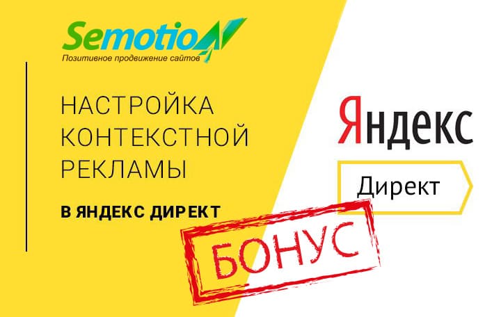 Акция с настройкой Яндекс.Директа в подарок стартовала в агентстве...
