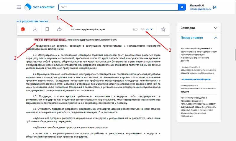 Мгновенным стал реалтайм-поиск по ГОСТам на сайте ГОСТ Ассистент